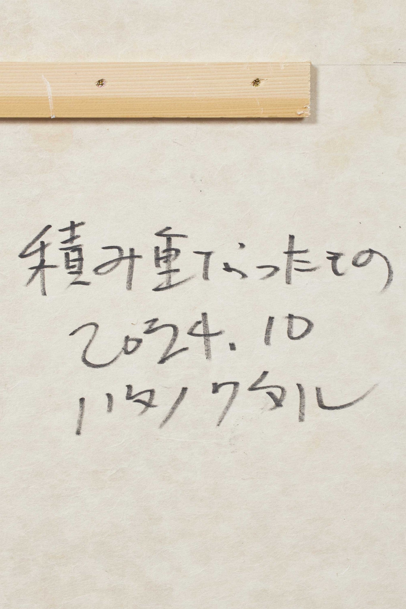 積み重なったもの　30号